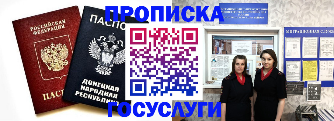 временная регистрация в Гороховце