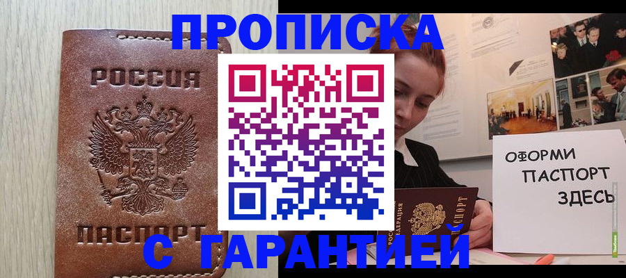 прописка штамп в Гороховце