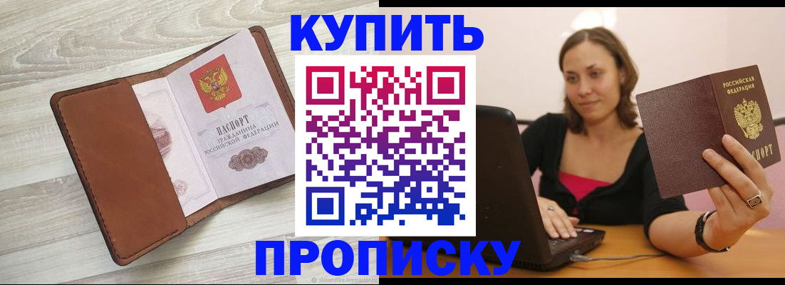 временная прописка в Гороховце