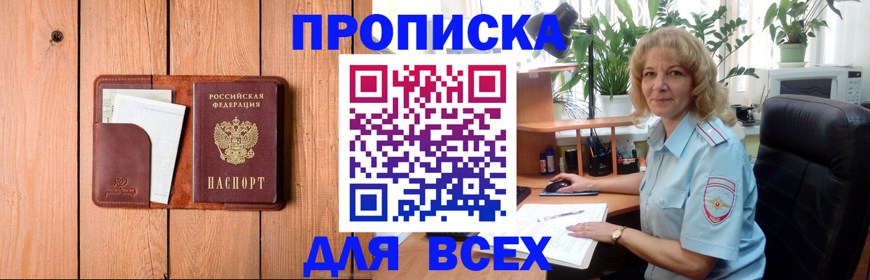 прописка от собственника в Гороховце