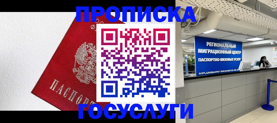 прописка 2025 в Гороховце