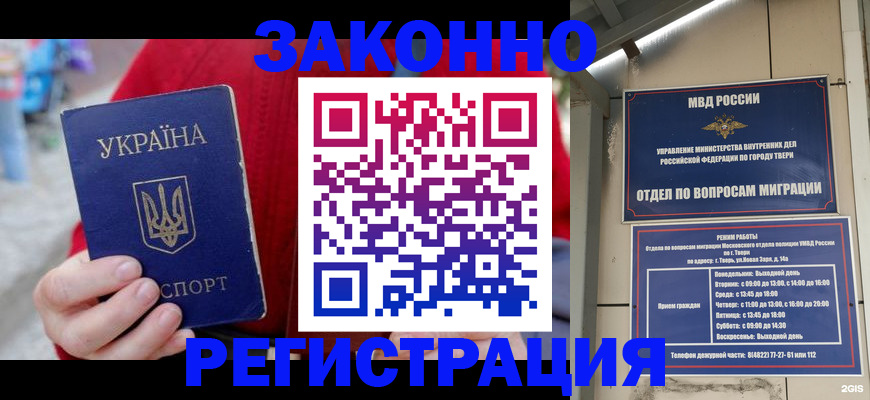 прописка регистрация в Гороховце