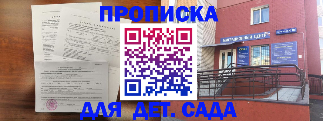 временная регистрация законно в Гороховце